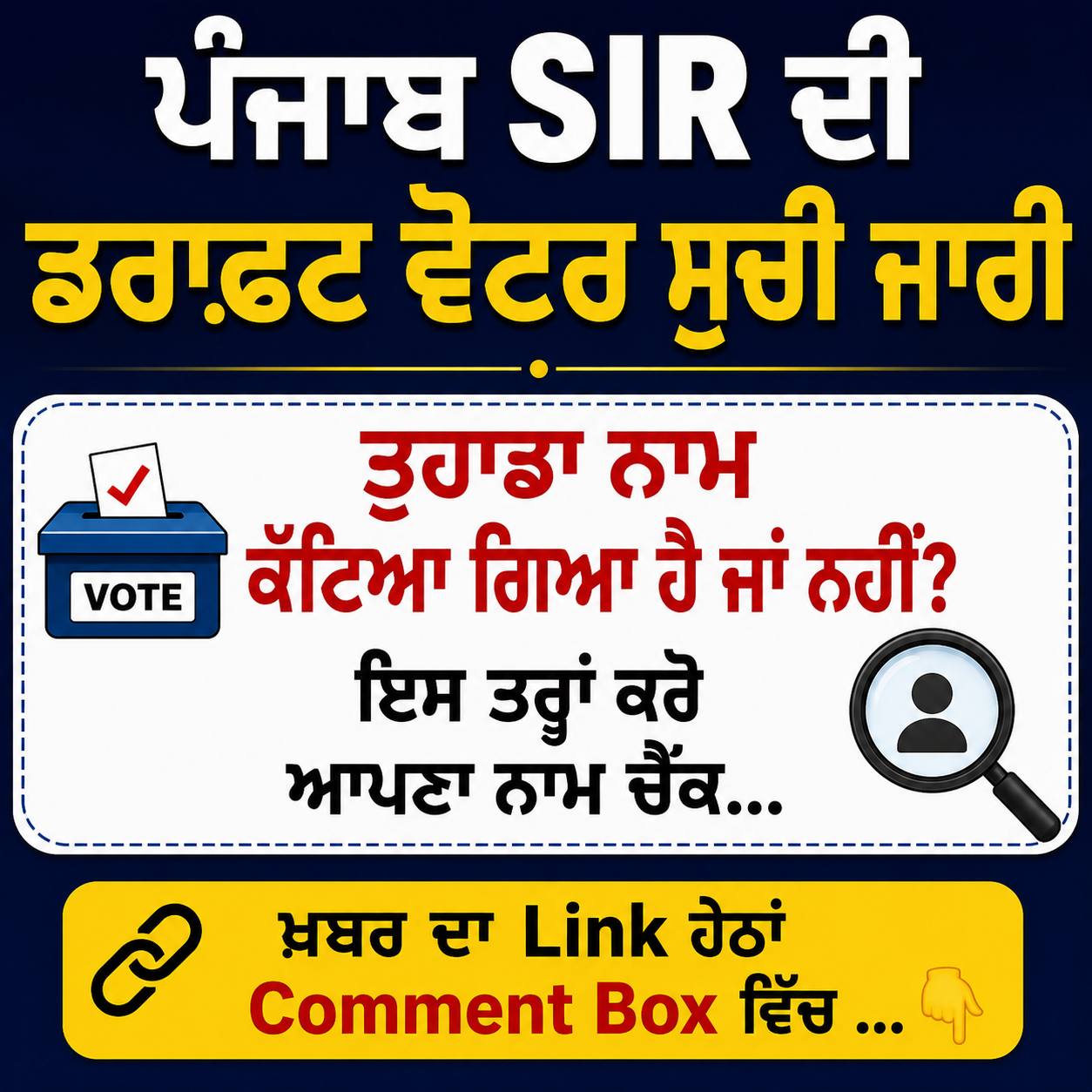 ਪੰਜਾਬ SIR ਦੀ ਡਰਾਫਟ ਵੋਟਰ ਸੂਚੀ ਜਾਰੀ: ਇਸ ਤਰ੍ਹਾਂ ਵੇਖੋ ਆਪਣਾ ਨਾਮ...